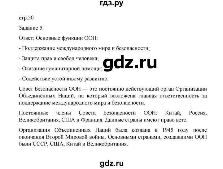 ГДЗ по обществознанию 9 класс Митькин рабочая тетрадь (Боголюбов)  страница - 50, Решебник 2024