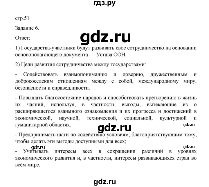 ГДЗ по обществознанию 9 класс Митькин рабочая тетрадь (Боголюбов)  страница - 51, Решебник 2024