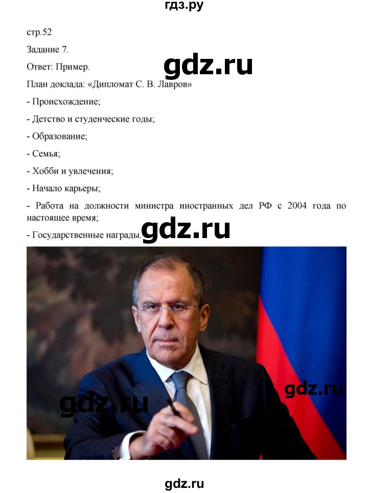 ГДЗ по обществознанию 9 класс Митькин рабочая тетрадь (Боголюбов)  страница - 52, Решебник 2024