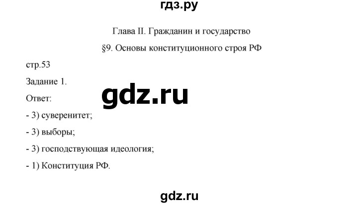 ГДЗ по обществознанию 9 класс Митькин рабочая тетрадь (Боголюбов)  страница - 53, Решебник 2024