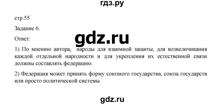 ГДЗ по обществознанию 9 класс Митькин рабочая тетрадь (Боголюбов)  страница - 55, Решебник 2024