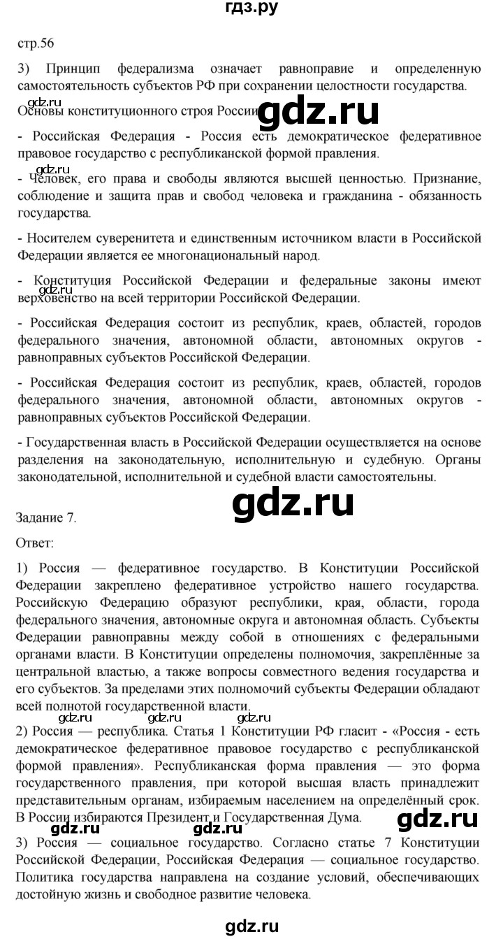 ГДЗ по обществознанию 9 класс Митькин рабочая тетрадь (Боголюбов)  страница - 56, Решебник 2024