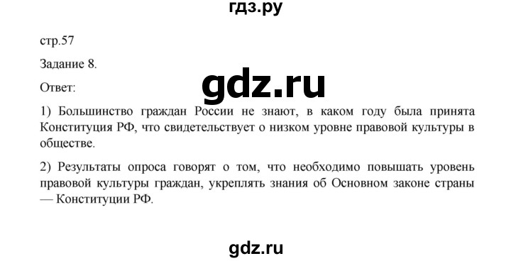ГДЗ по обществознанию 9 класс Митькин рабочая тетрадь (Боголюбов)  страница - 57, Решебник 2024