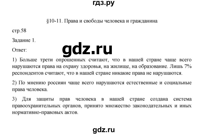 ГДЗ по обществознанию 9 класс Митькин рабочая тетрадь (Боголюбов)  страница - 58, Решебник 2024