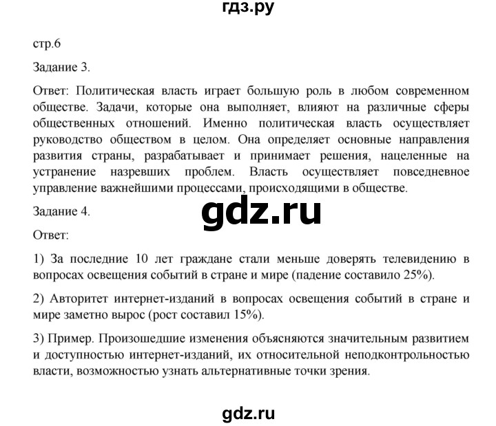 ГДЗ по обществознанию 9 класс Митькин рабочая тетрадь (Боголюбов)  страница - 6, Решебник 2024