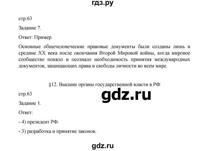 ГДЗ по обществознанию 9 класс Митькин рабочая тетрадь (Боголюбов)  страница - 63, Решебник 2024