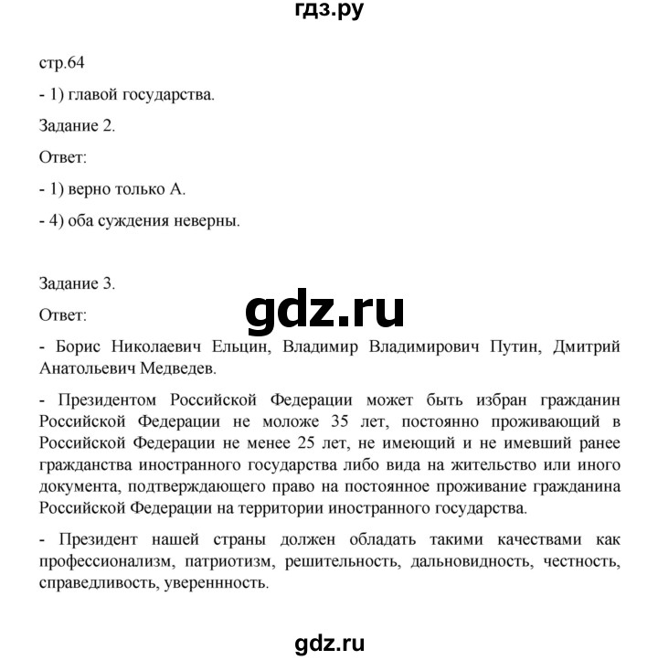 ГДЗ по обществознанию 9 класс Митькин рабочая тетрадь (Боголюбов)  страница - 64, Решебник 2024