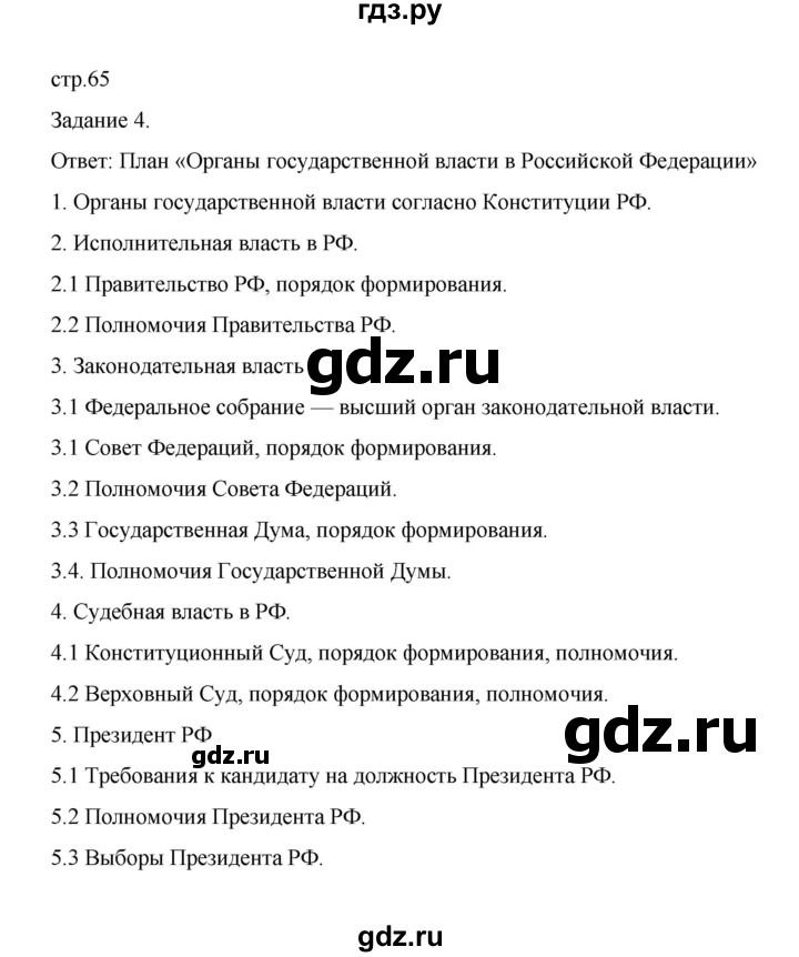 ГДЗ по обществознанию 9 класс Митькин рабочая тетрадь (Боголюбов)  страница - 65, Решебник 2024