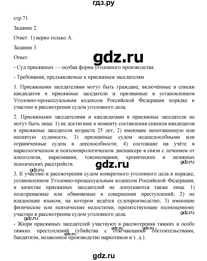 ГДЗ по обществознанию 9 класс Митькин рабочая тетрадь (Боголюбов)  страница - 71, Решебник 2024