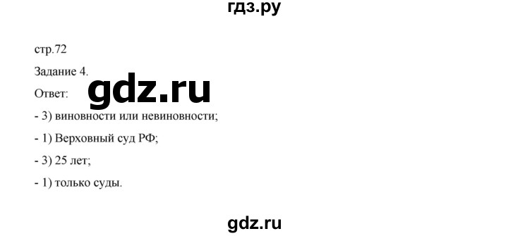 ГДЗ по обществознанию 9 класс Митькин рабочая тетрадь (Боголюбов)  страница - 72, Решебник 2024
