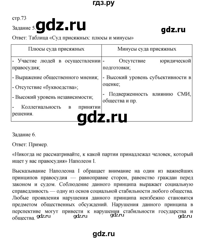 ГДЗ по обществознанию 9 класс Митькин рабочая тетрадь (Боголюбов)  страница - 73, Решебник 2024