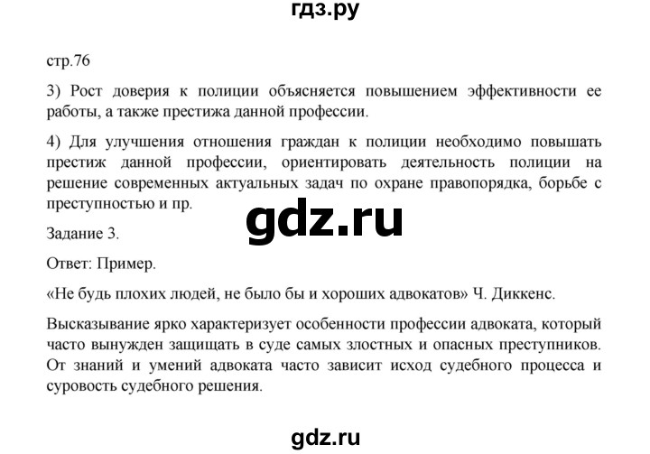 ГДЗ по обществознанию 9 класс Митькин рабочая тетрадь (Боголюбов)  страница - 76, Решебник 2024