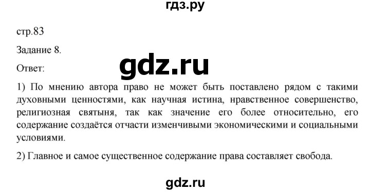 ГДЗ по обществознанию 9 класс Митькин рабочая тетрадь (Боголюбов)  страница - 83, Решебник 2024