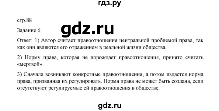 ГДЗ по обществознанию 9 класс Митькин рабочая тетрадь (Боголюбов)  страница - 88, Решебник 2024