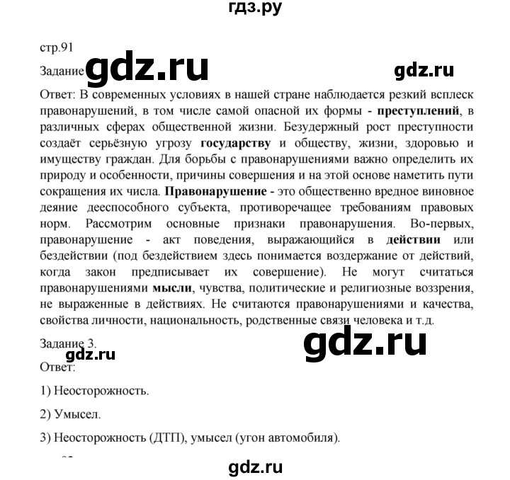 ГДЗ по обществознанию 9 класс Митькин рабочая тетрадь (Боголюбов)  страница - 91, Решебник 2024