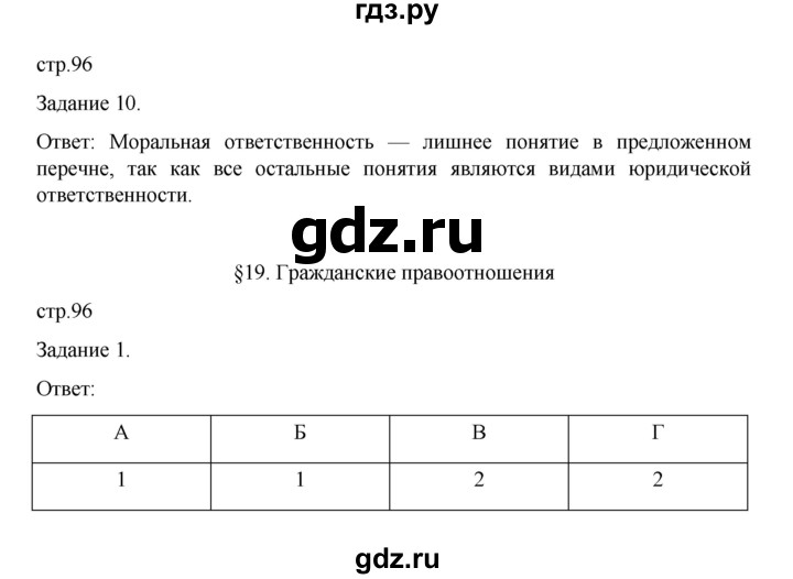 ГДЗ по обществознанию 9 класс Митькин рабочая тетрадь (Боголюбов)  страница - 96, Решебник 2024