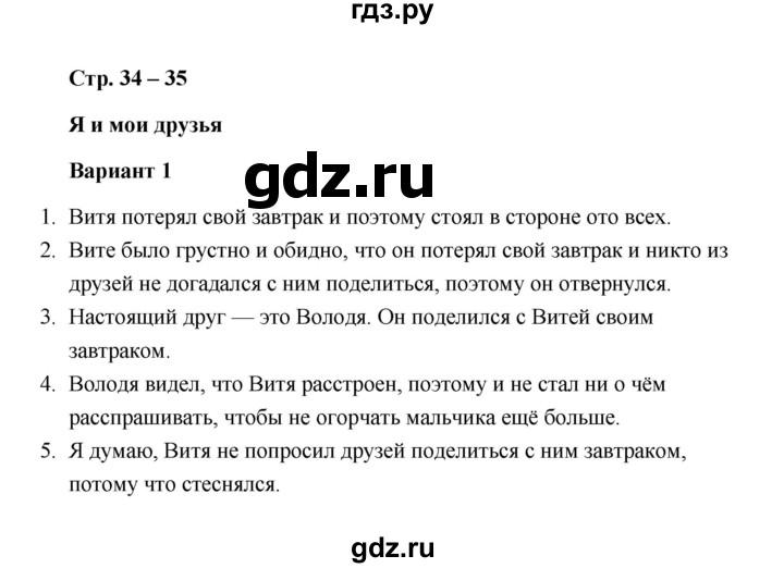 ГДЗ по литературе 2 класс  Дьячкова проверочные работы (Климанова, Горецкий)  страница - 34, Решебник