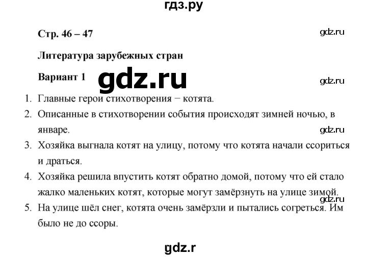 ГДЗ по литературе 2 класс  Дьячкова проверочные работы (Климанова, Горецкий)  страница - 46, Решебник