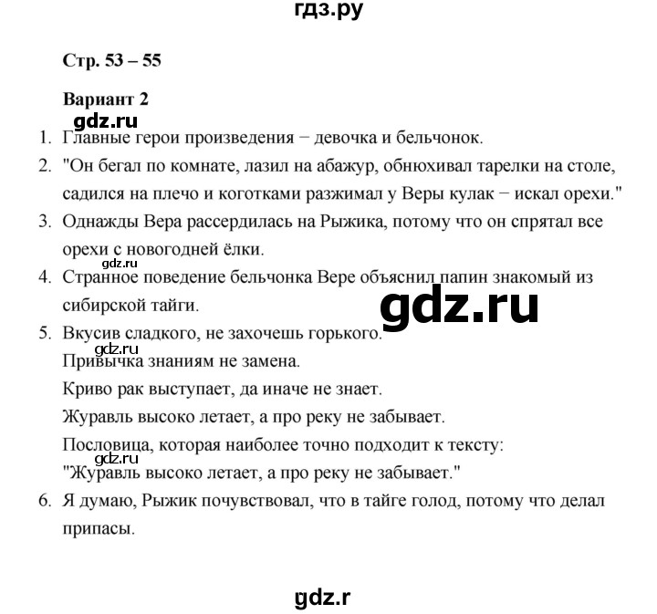 ГДЗ по литературе 2 класс  Дьячкова проверочные работы (Климанова, Горецкий)  страница - 53, Решебник