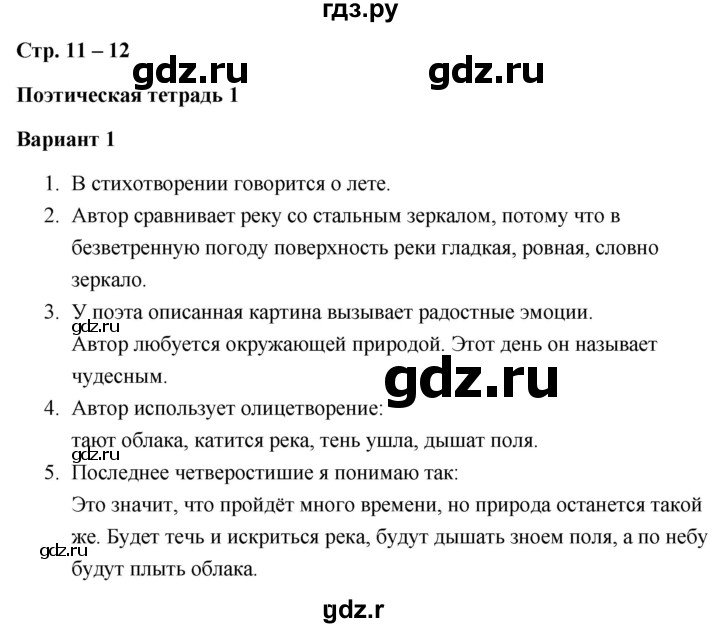 ГДЗ по литературе 3 класс  Дьячкова проверочные работы (Климанова, Горецкий)  страница - 11, Решебник