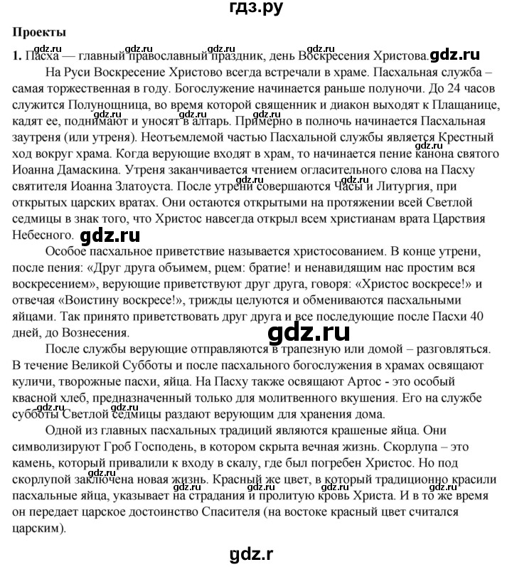 ГДЗ по литературе 7 класс Александрова   страница - 104, Решебник