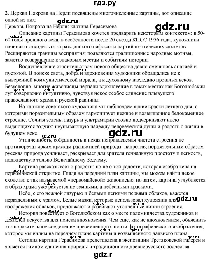ГДЗ по литературе 7 класс Александрова   страница - 104, Решебник