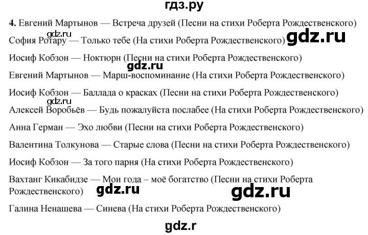 ГДЗ по литературе 7 класс Александрова   страница - 104, Решебник