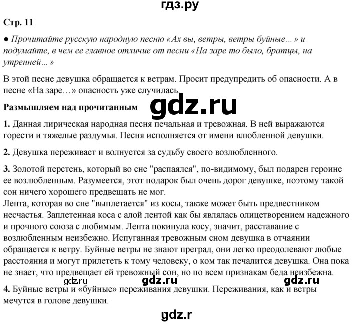 ГДЗ по литературе 7 класс Александрова   страница - 11, Решебник