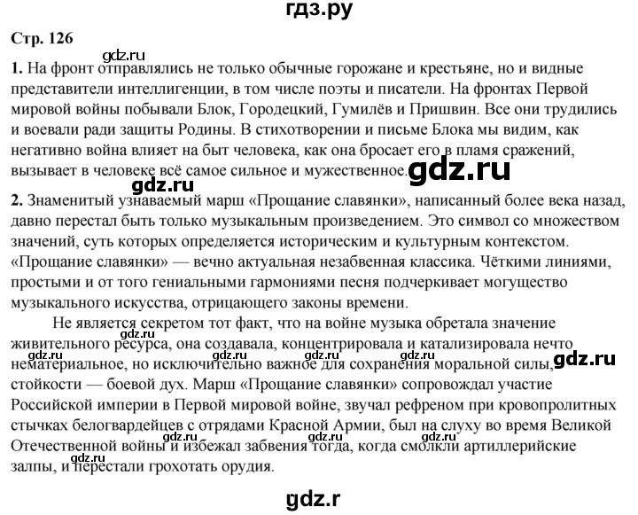 ГДЗ по литературе 7 класс Александрова   страница - 126, Решебник
