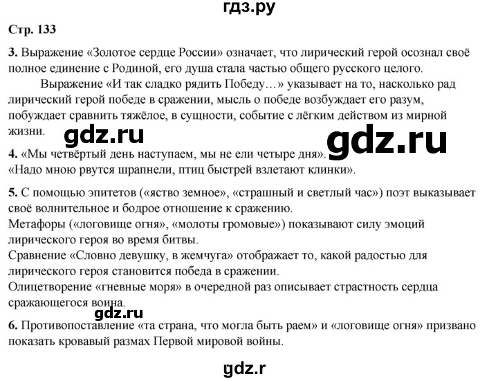 ГДЗ по литературе 7 класс Александрова   страница - 133, Решебник