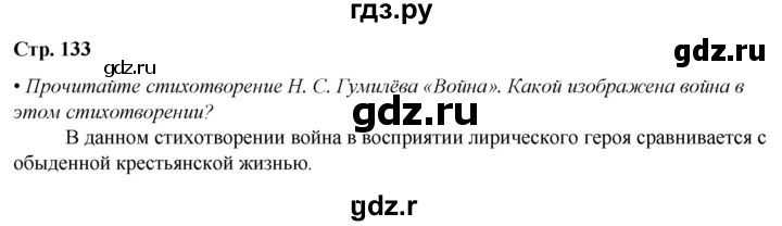 ГДЗ по литературе 7 класс Александрова   страница - 133, Решебник