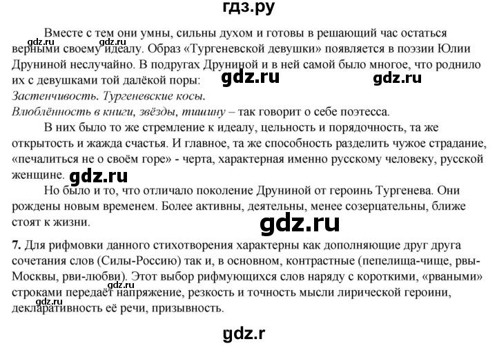 ГДЗ по литературе 7 класс Александрова   страница - 147, Решебник