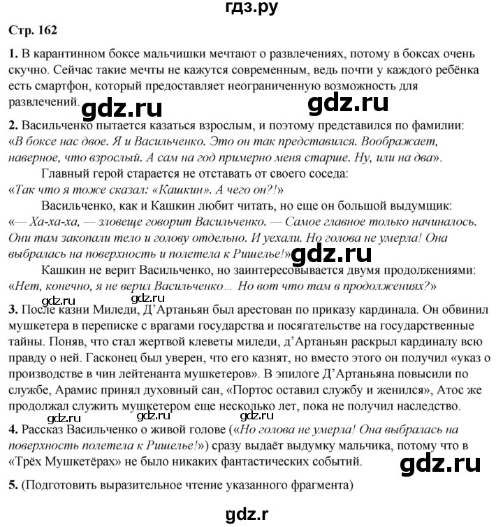 ГДЗ по литературе 7 класс Александрова   страница - 162, Решебник