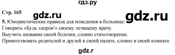 ГДЗ по литературе 7 класс Александрова   страница - 165, Решебник