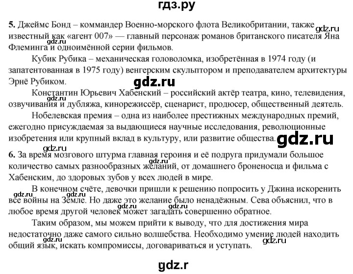 ГДЗ по литературе 7 класс Александрова   страница - 183, Решебник