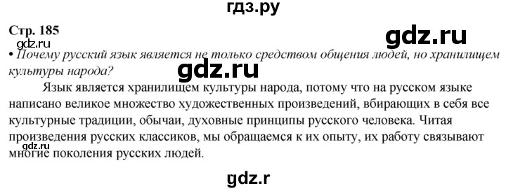 ГДЗ по литературе 7 класс Александрова   страница - 185, Решебник