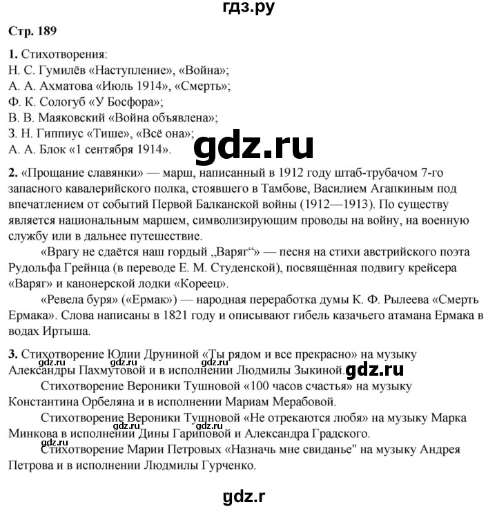 ГДЗ по литературе 7 класс Александрова   страница - 189, Решебник