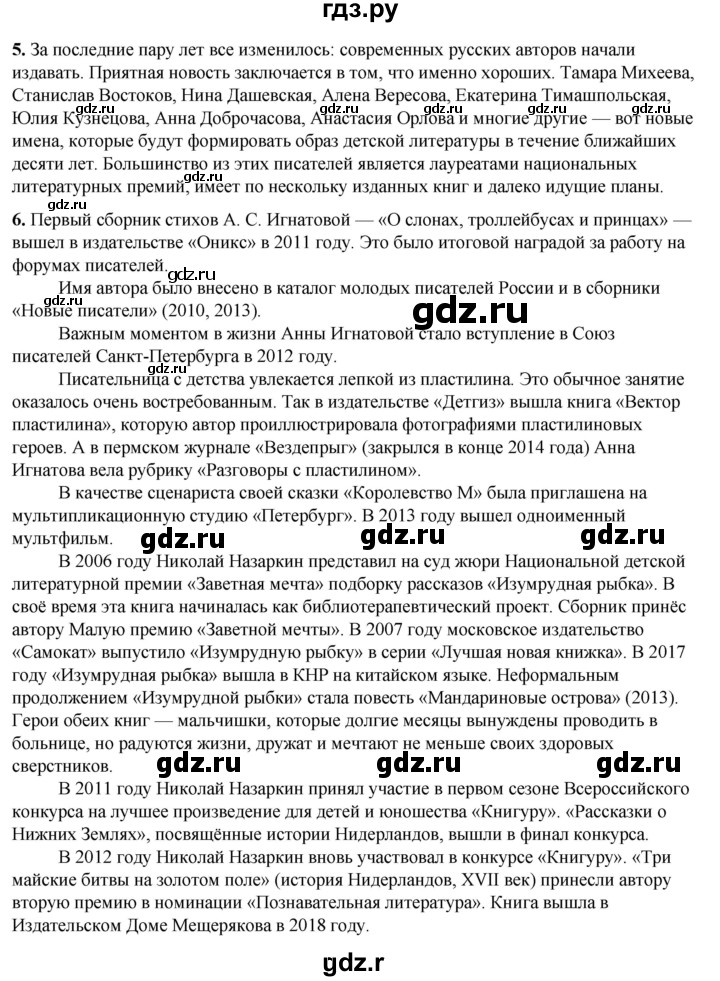 ГДЗ по литературе 7 класс Александрова   страница - 189, Решебник