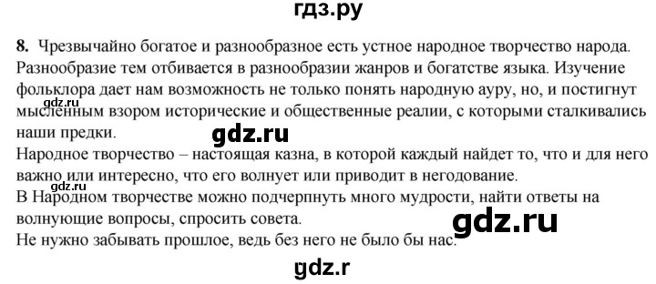 ГДЗ по литературе 7 класс Александрова   страница - 24, Решебник