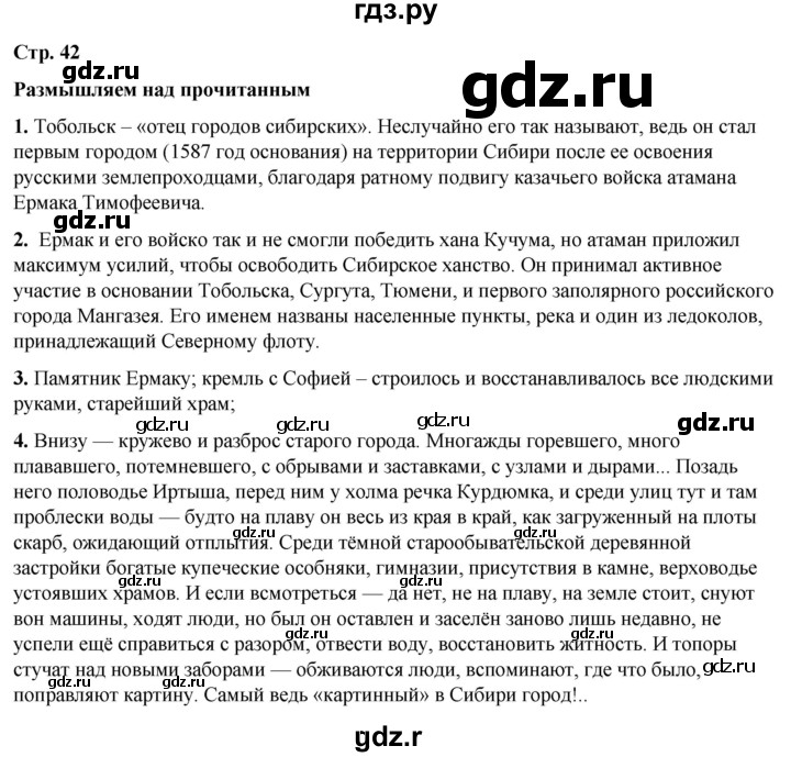 ГДЗ по литературе 7 класс Александрова   страница - 42, Решебник