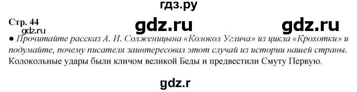 ГДЗ по литературе 7 класс Александрова   страница - 44, Решебник