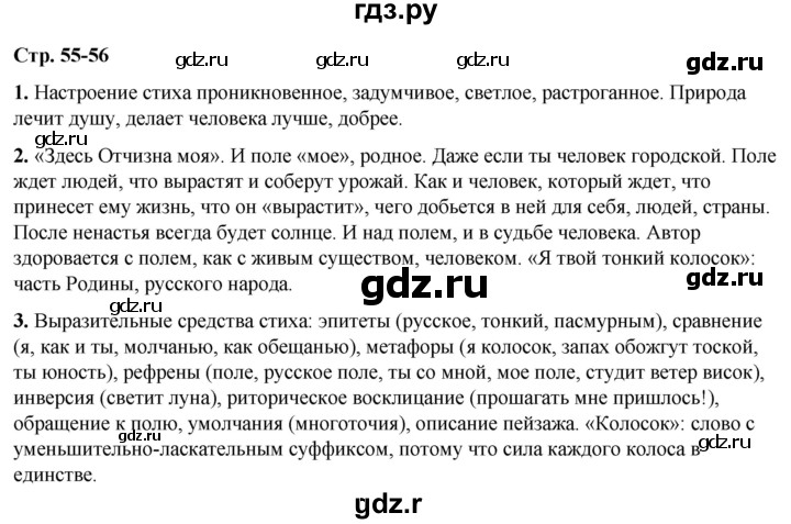 ГДЗ по литературе 7 класс Александрова   страница - 55, Решебник