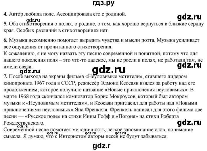 ГДЗ по литературе 7 класс Александрова   страница - 56, Решебник