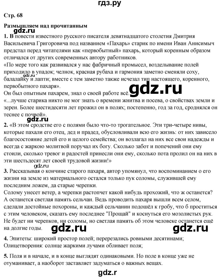 ГДЗ по литературе 7 класс Александрова   страница - 68, Решебник