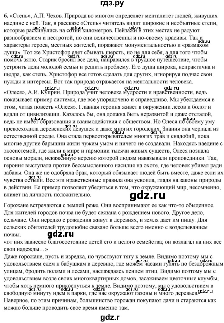 ГДЗ по литературе 7 класс Александрова   страница - 68, Решебник