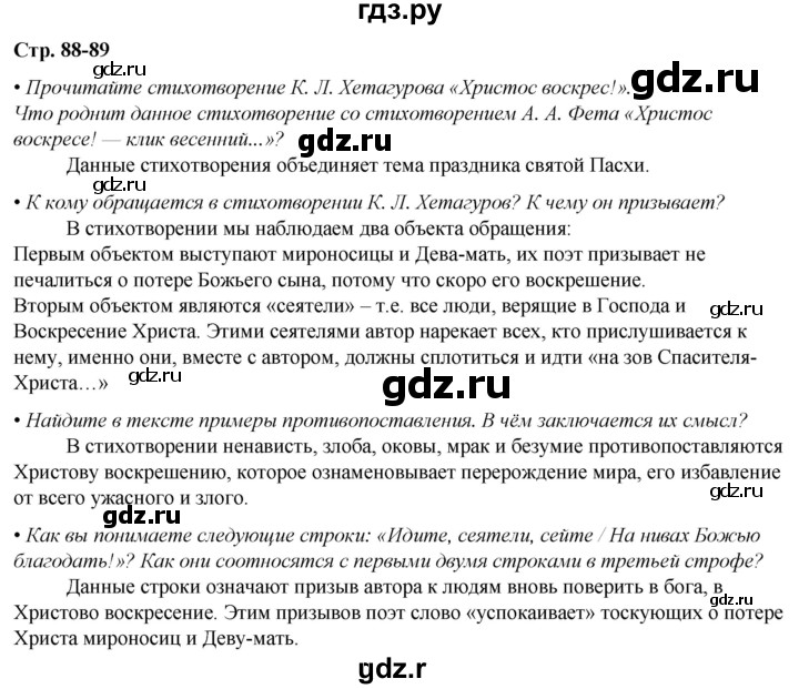 ГДЗ по литературе 7 класс Александрова   страница - 88, Решебник