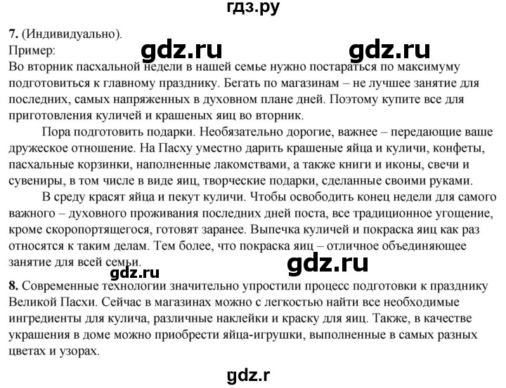 ГДЗ по литературе 7 класс Александрова   страница - 99, Решебник