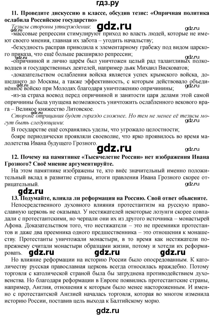 ГДЗ по истории 7 класс Черникова   глава 1 / вопросы к главе - стр. 114, Решебник