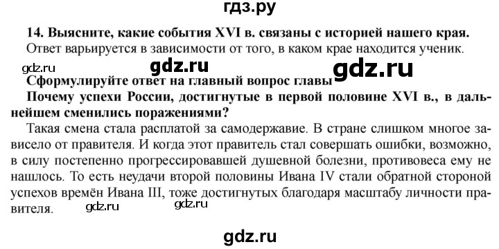 История 8 класс черникова. Гдз по истории 7 класс вопросы и задания к стр 57. Вопросы и задания к главе 1 класс 7. Вопросы и задания к главе 4 истории 7 класс страница 91.