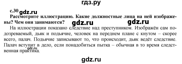 ГДЗ по истории 7 класс Черникова   глава 1 / §3 - стр. 30, Решебник